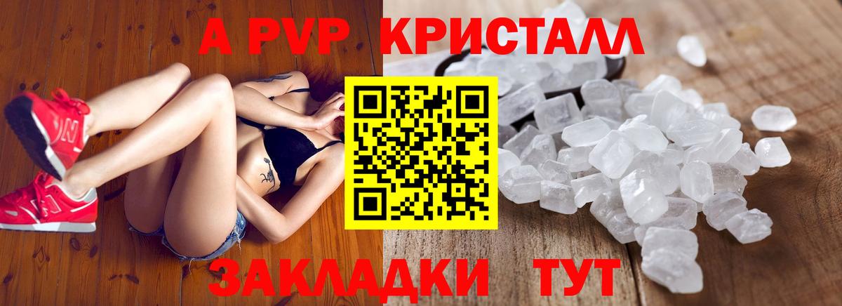 A PVP Crystall  А ПВП СК  APVP  Аргун  Вход с VPN  Альфа ПВП кристаллы 