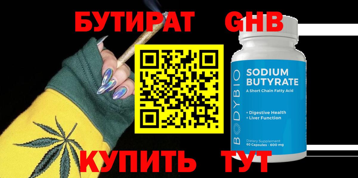 Бутират BDO Аргун