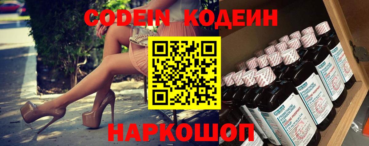 Кодеин Purple Drank  Вход с VPN  Аргун  Кодеиновый сироп Lean Purple Drank 