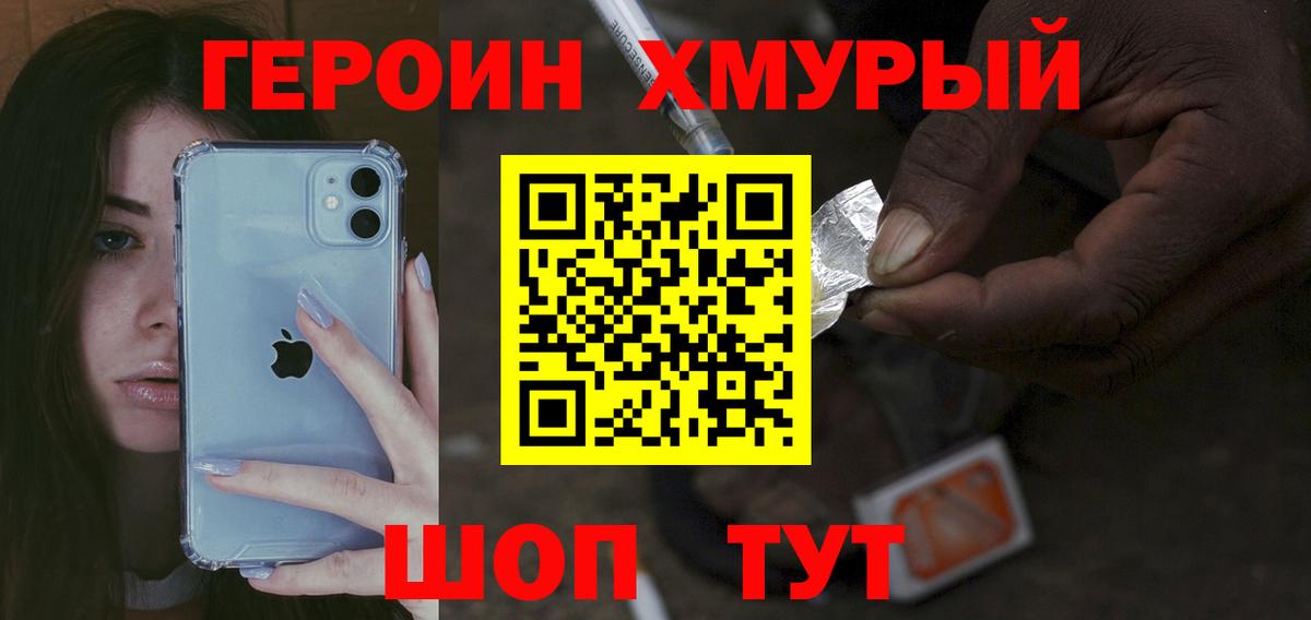 Героин хмурый Аргун