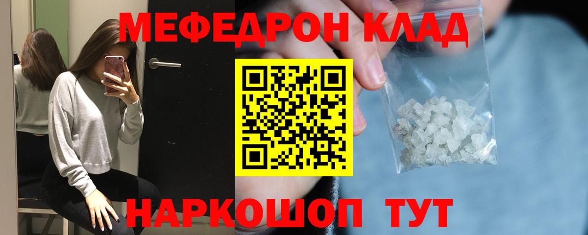 Меф мука  МЯУ-МЯУ VHQ  МЕФ  Вход с VPN  Аргун 